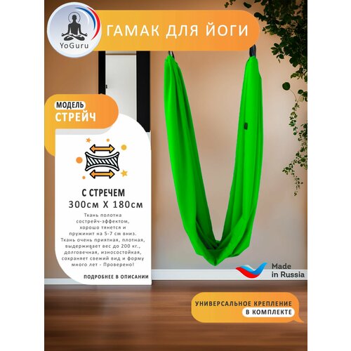 Гамак для йоги YoGuru Stretch широкий ш. 1,8 м, спорта, фитнеса, антигравити, растяжки, для взрослых и детей