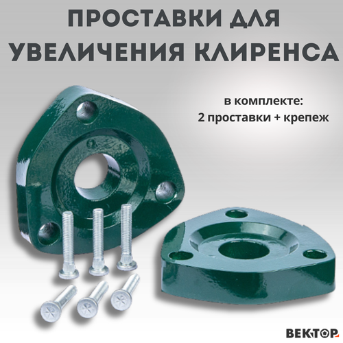 Проставки для увеличения клиренса под задние стойки Вектор алюминий 25 мм в комплекте 2шт 2370₽