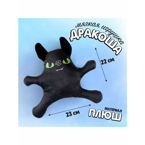 Мягкая игрушка на год дракона Беззубик 691₽
