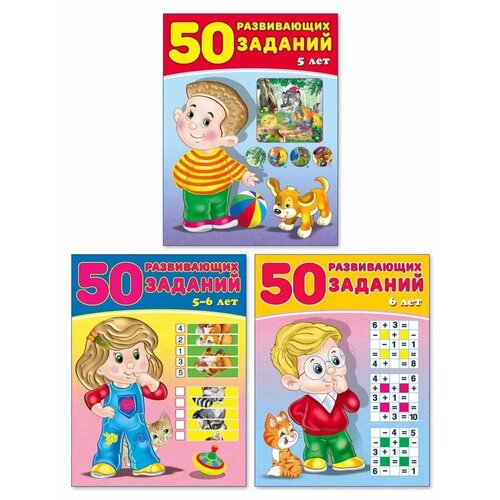 50 развивающих заданий для малышей Комплект 3 шт 252₽