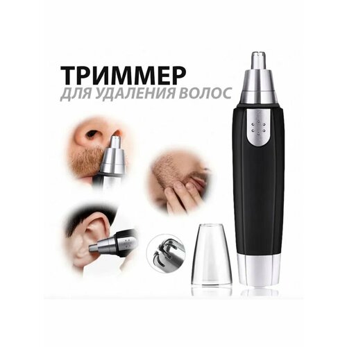Триммер для удаления волос в носув ушахтриммер для волос триммер для носа и ушей мужской портативный 49800₽