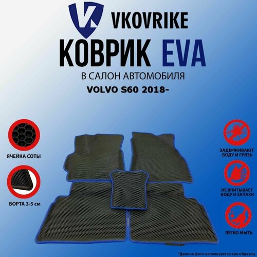 Коврики для VOLVO S60 2018-