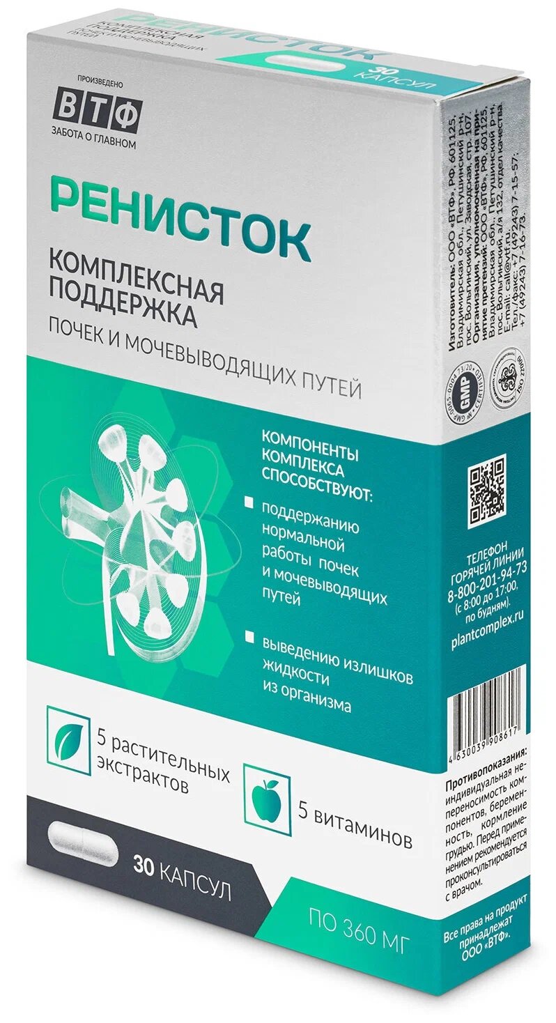 Изображение Ренисток растительные капсулы при цистите, для почек и мочевыводящих путей 2 упаковки