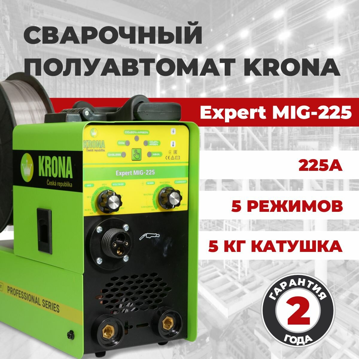 фото Сварочный полуавтомат Krona MIG-225, 5в1, катушка до 5кг / Инверторный аппарат работает в режимах MMA, MIG без газа и MAG С газом отличный подарок отцу, другу, мужу