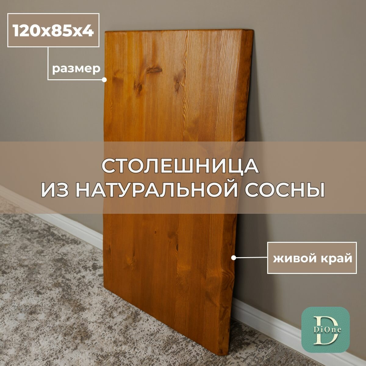 Столешница из сосны с живым краем