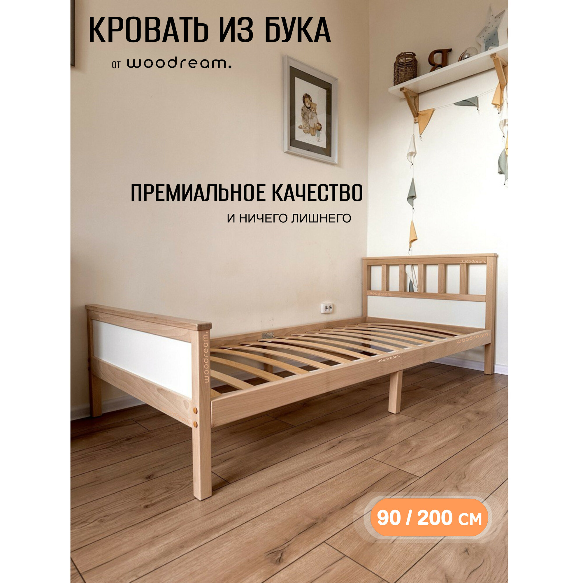 фото Кровать детская 90х200, бук woodream, вудрим