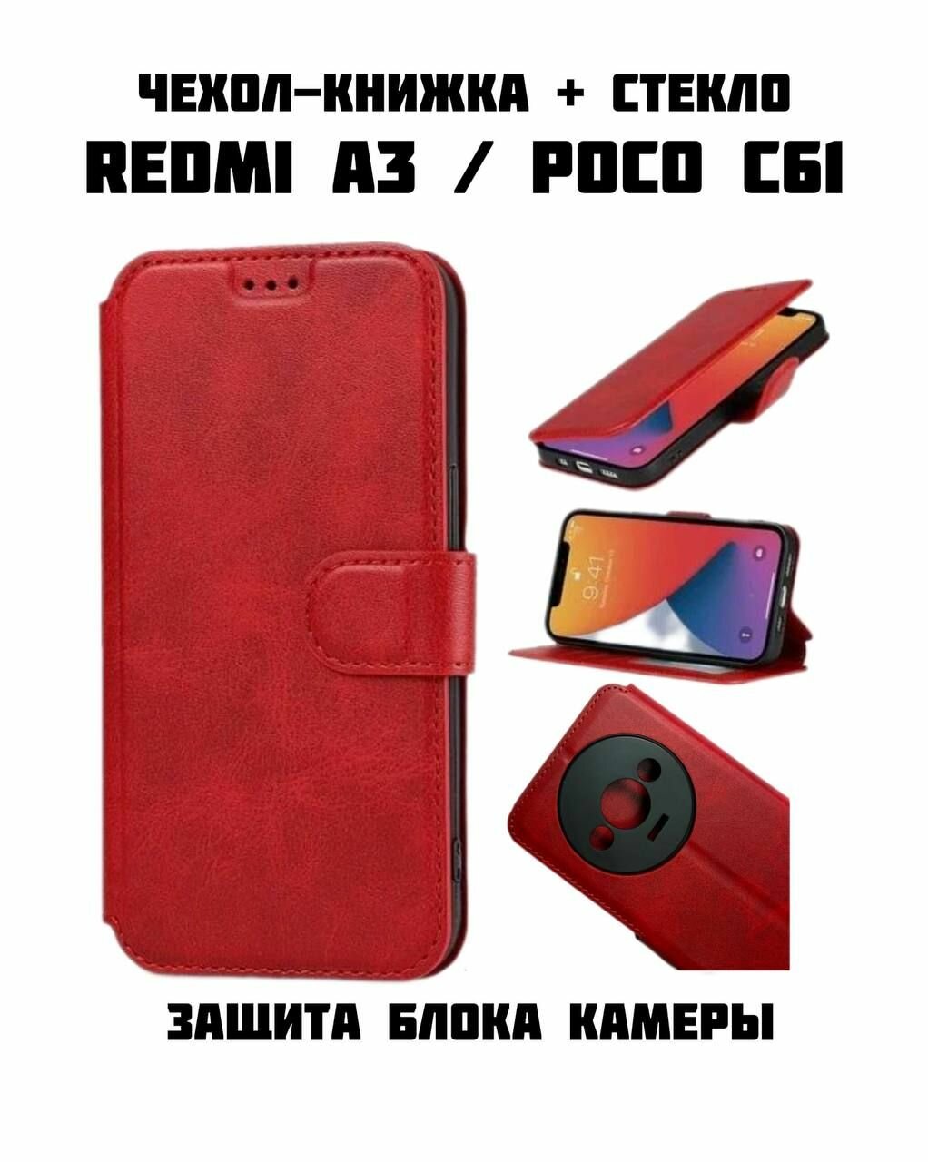 Чехол-книжка Redmi A3 Редми А3 POCO C61 поко С61 красный