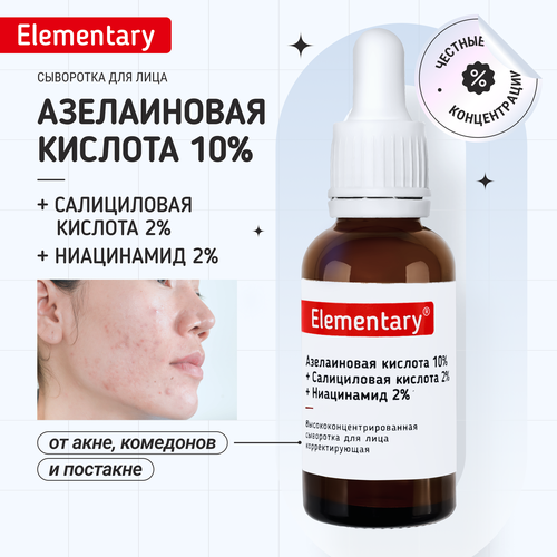 Сыворотка для лица Elementary с азелаиновой кислотой 10%, 30 мл