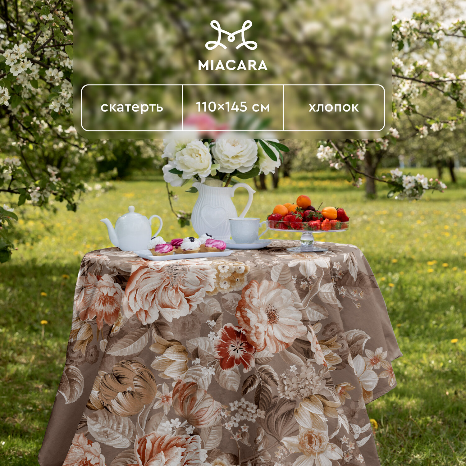 фото Скатерть рогожка 145х110 "Mia Cara" рис 30300-2 Ожерелье