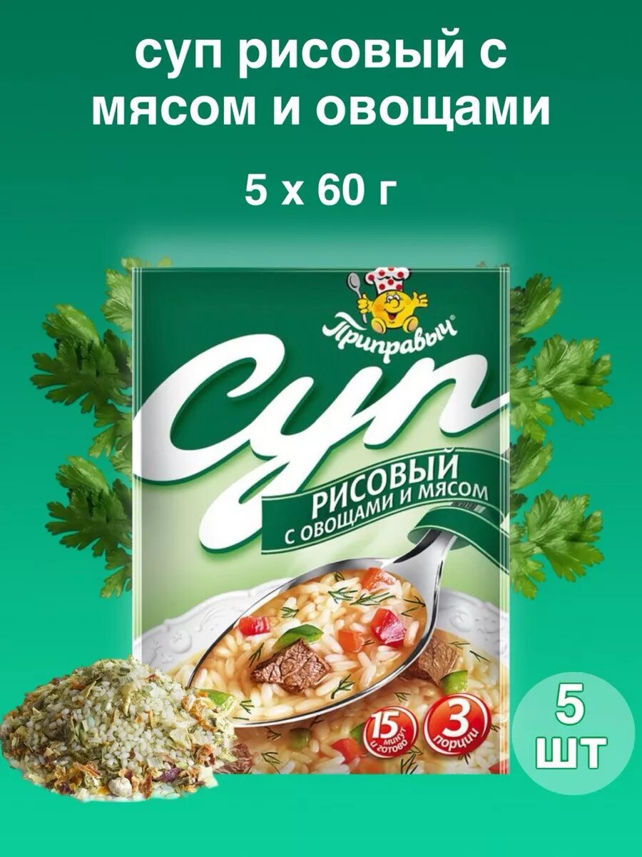 Суп быстрого приготовления Рисовый с овощами и мясом 5 шт
