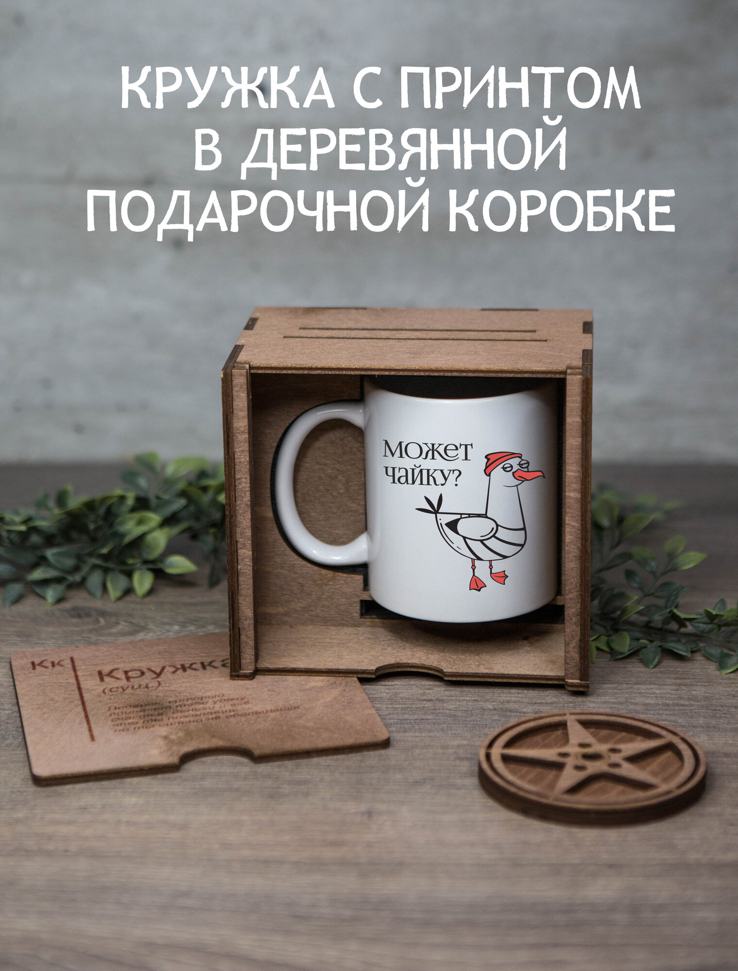 Кружка с приколом Может чайку