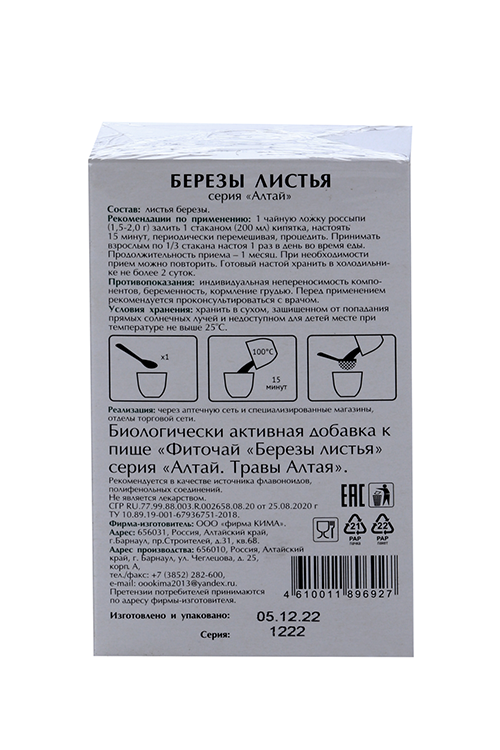 Картинки Березы листья серии Алтай 50 г x1