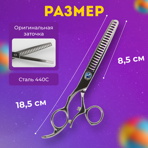 MOON TWIST Ножницы для груминга 70 21T шанкерные с поворотным кольцом ножницы для стрижки кошек и собак 5900₽