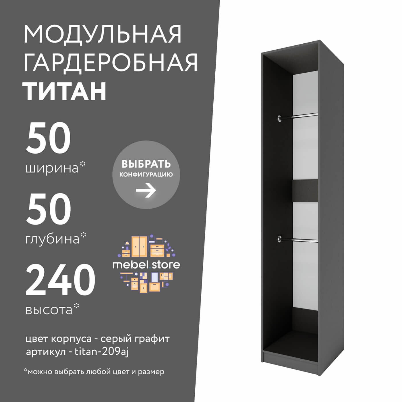 Гардеробная Титан-209aj...