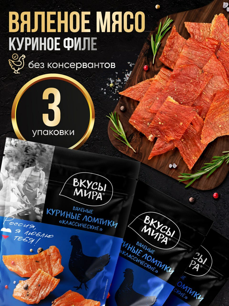 Мясо сушеное чипсы Классические 35 г из курицы вяленое набор 3 шт