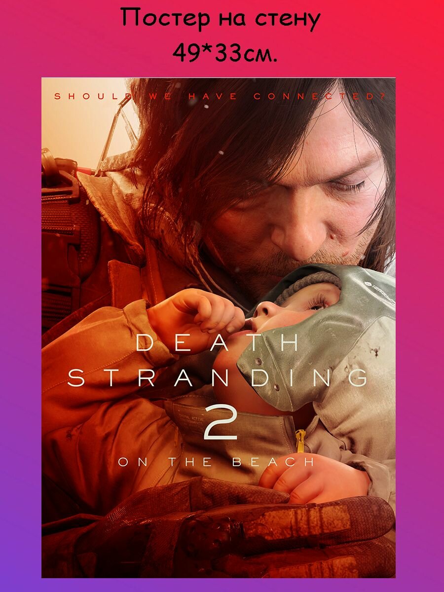 Постер, плакат на стену "Death Stranding 2" 29х42 см (A3)