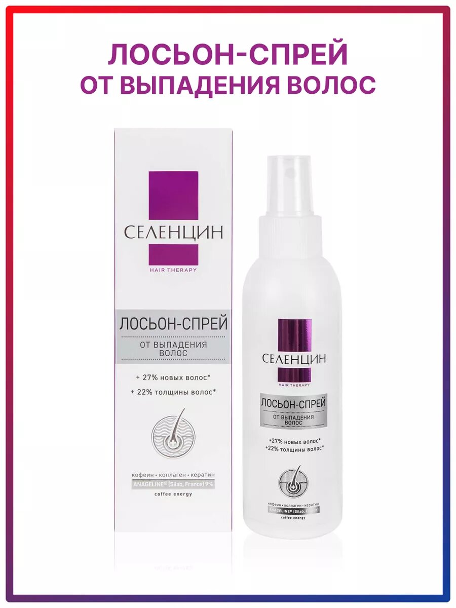 Селенцин Лосьон-спрей для волос 150 мл от выпадения