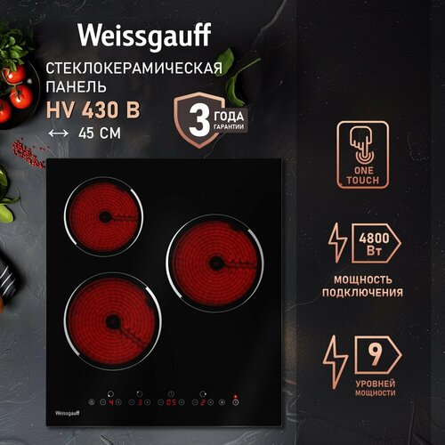 Weissgauff HV 430 B индикация остаточного тепла, 3 года гарантии, 45 см ширина, блокировка от детей, таймер