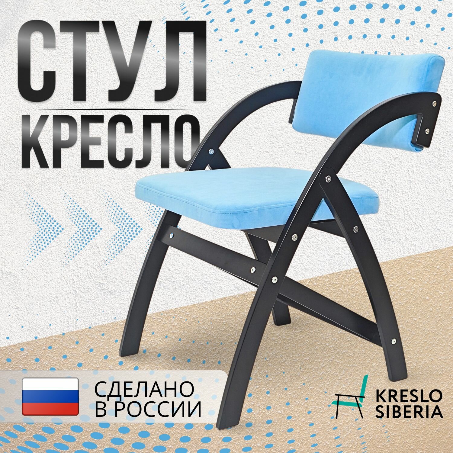 Стул кресло Аврора, цвет Черный голубой