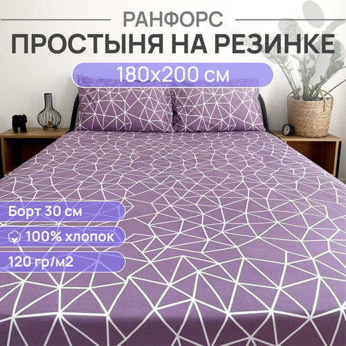 Простыня на резинке, натяжная, ранфорс LUXE, 100% хлопок, VENTURA LIFE 180х200х30 см, Сиреневые грани белый, размер 2, спальный