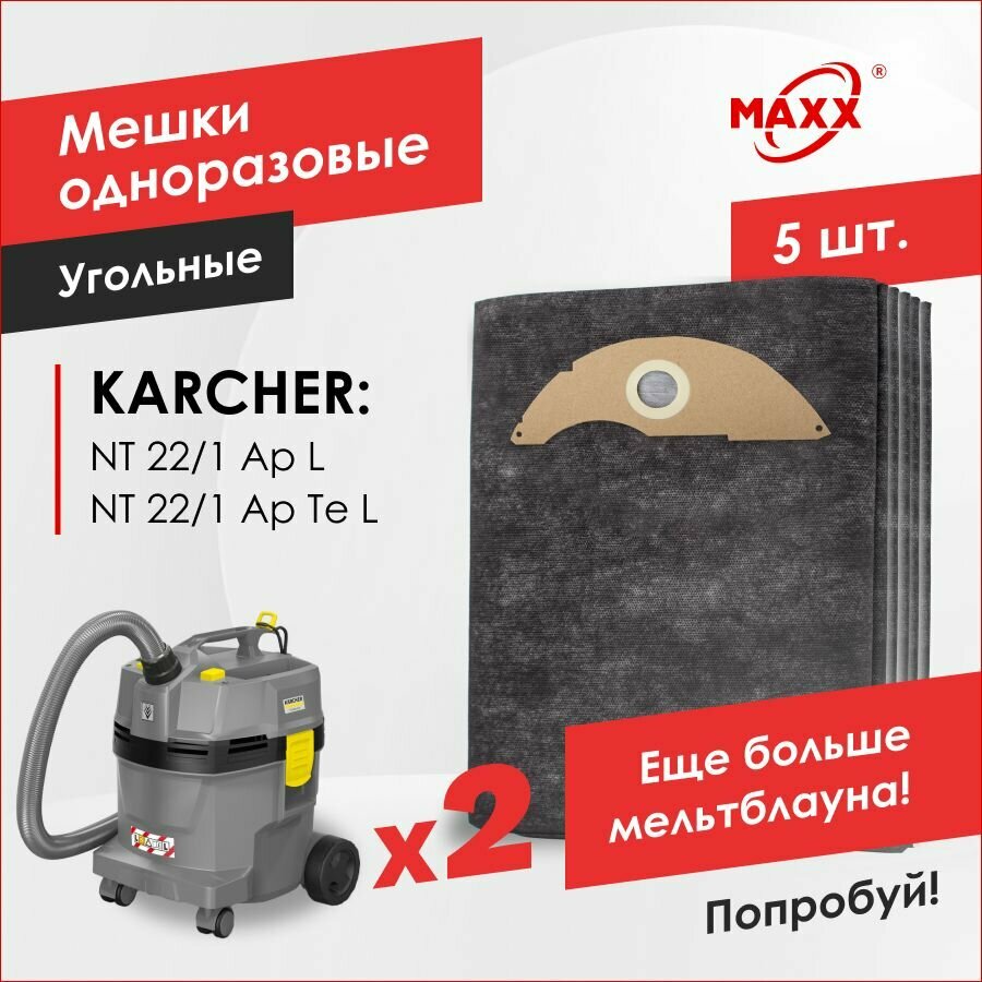 Мешки PRO 5 шт. для пылесоса Karcher NT 22/1 Ap L EU П 1.378-600 Karcher NT 22/1 Ap Te L 1.378-610.0