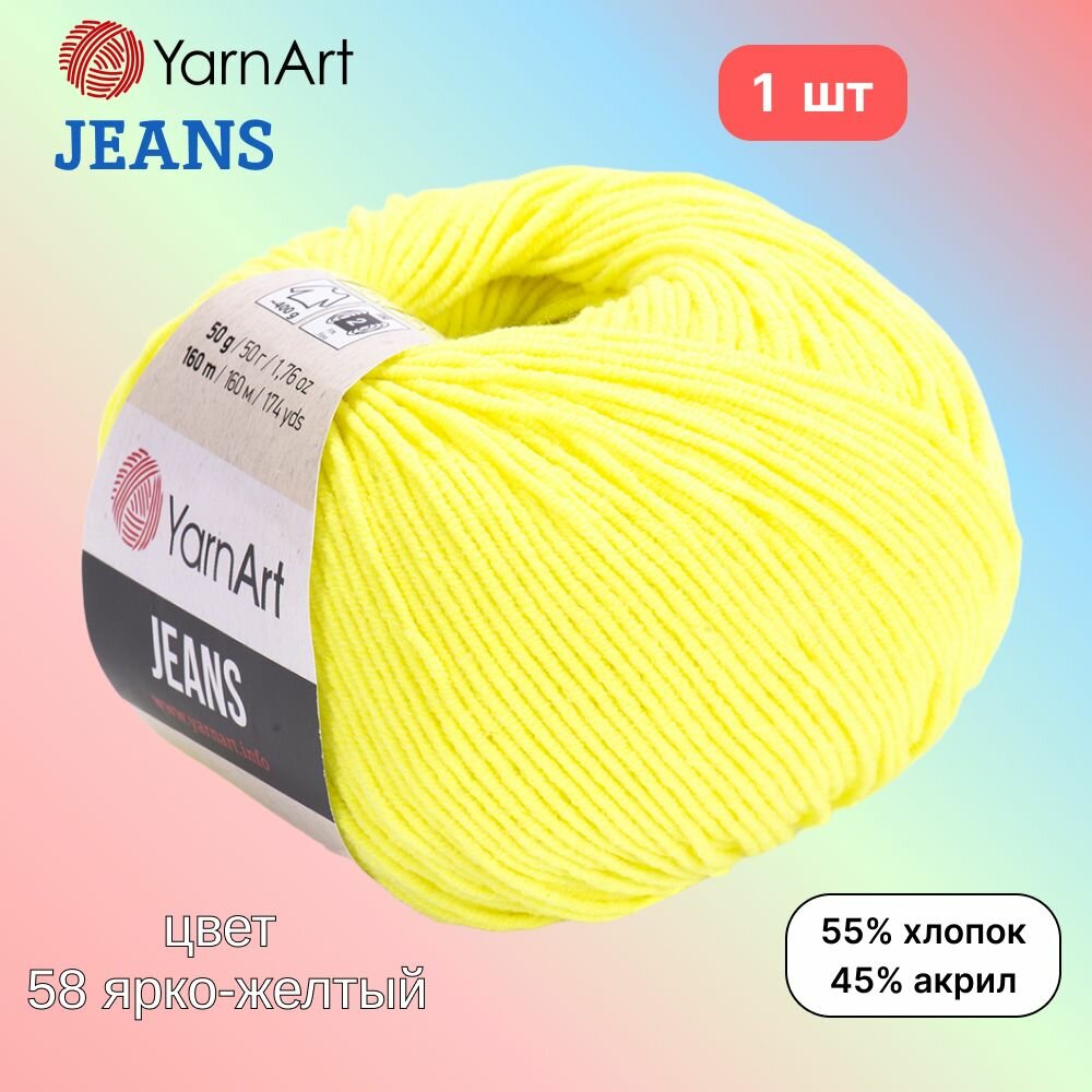 Пряжа YarnArt Jeans, цвет ярко-желтый 58, 1 моток, 50г/160м, состав 45% акрил, 55% хлопок, ярнарт джинс