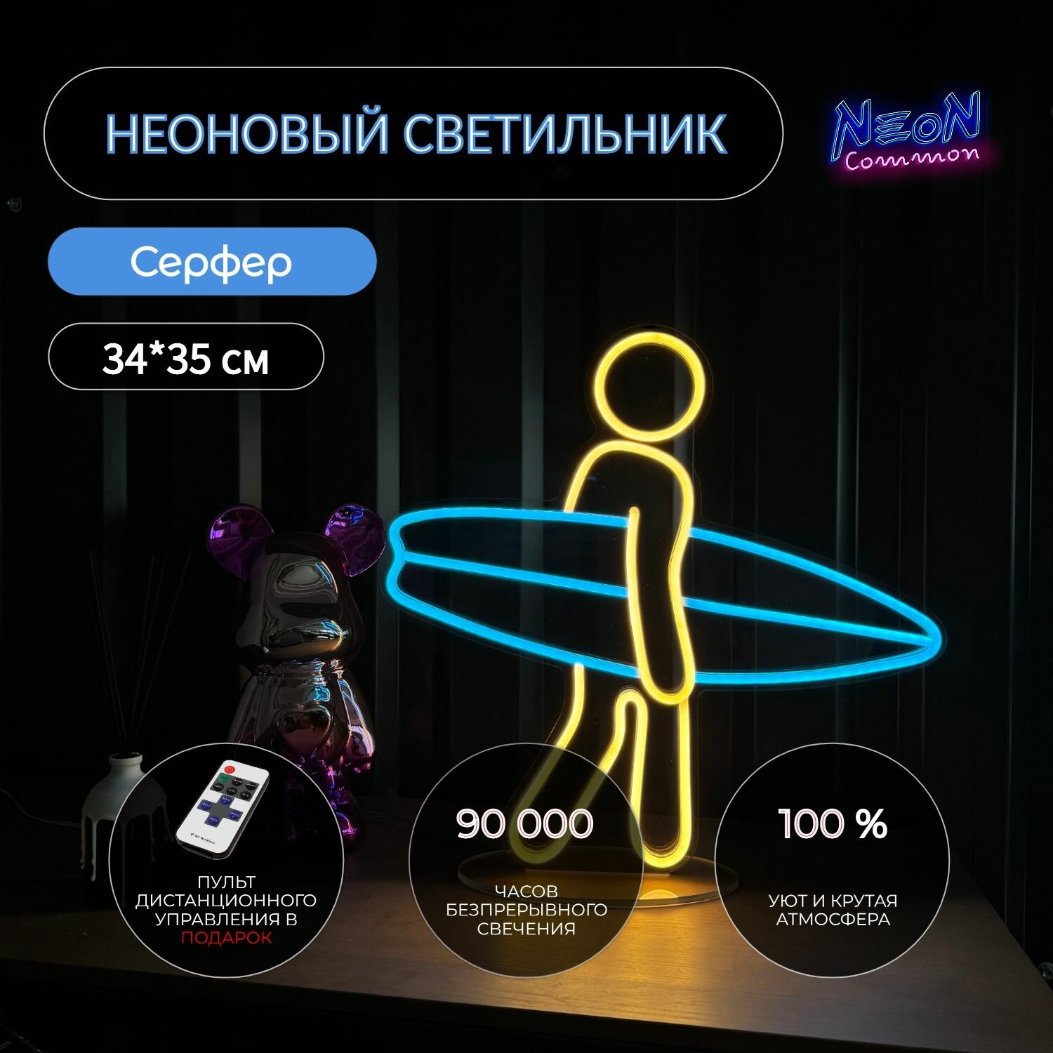 Светильник неоновый декоративный Серфер светодиодный настольный 34*34 см