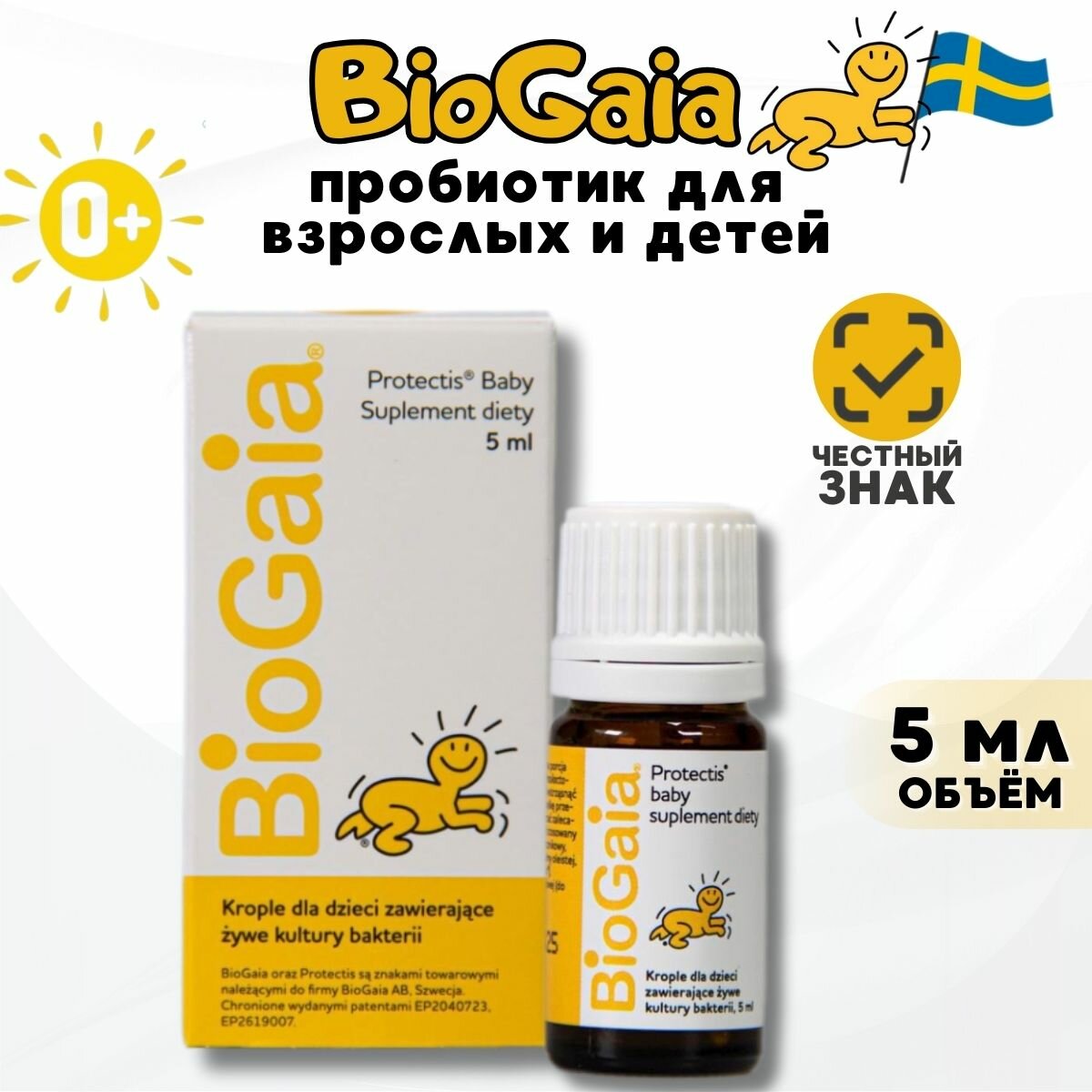 Биогая пробиотик детские капли 5мл