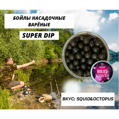 Бойлы Poseydon насадочный вареные SUPER DIP 