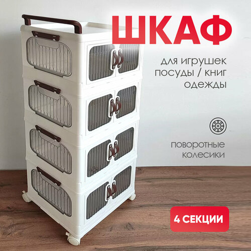 Шкаф пластиковый 4 секционный на колесах 9077₽