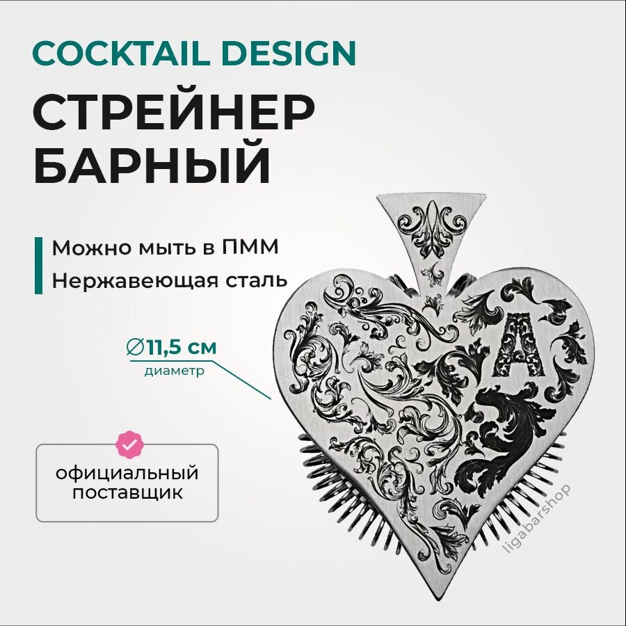 Стрейнер Cocktail Design 