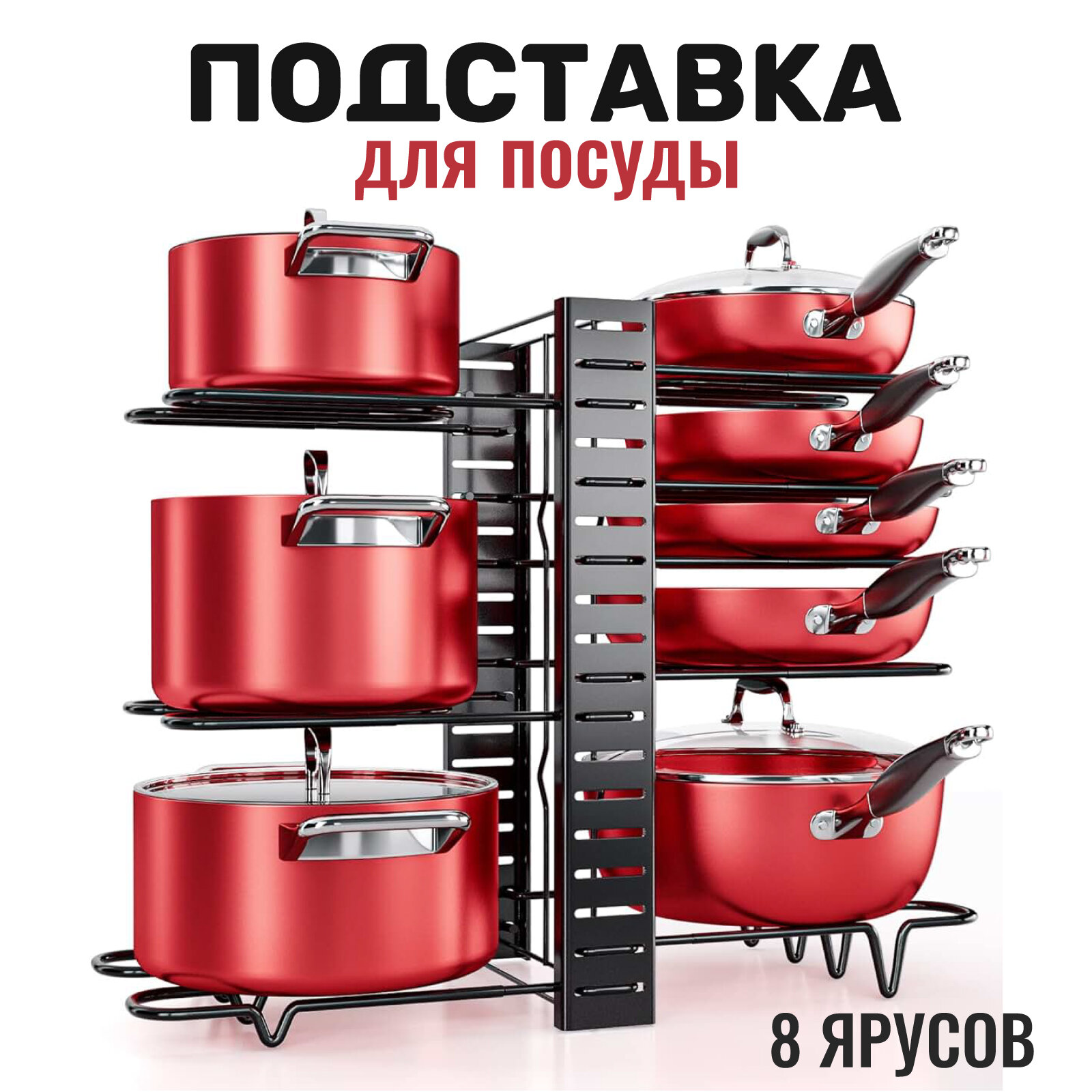Подставка для крышек и кастрюль