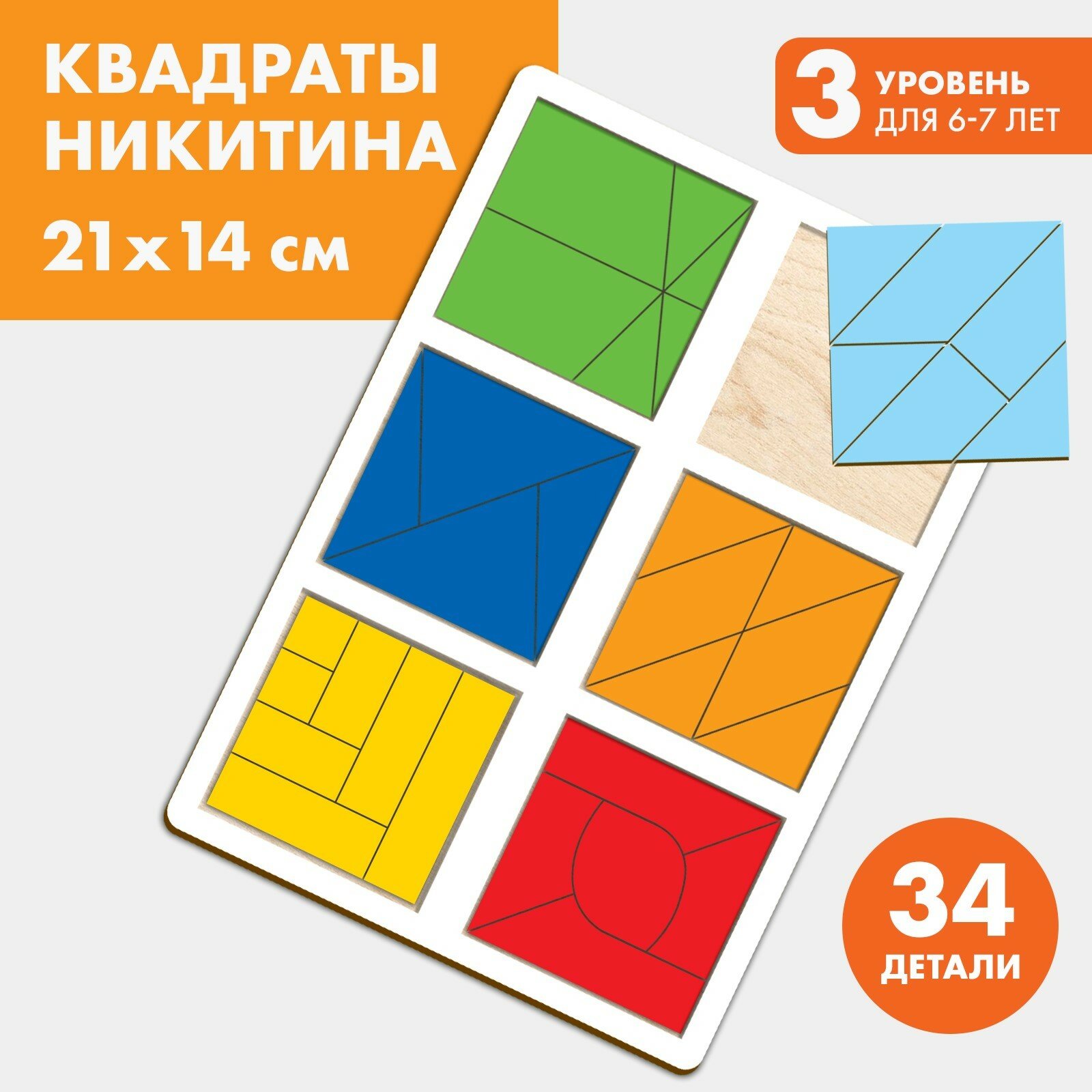 Головоломка Лесная мастерская "Квадраты Никитина", 3 уровень сложности, 2 шт