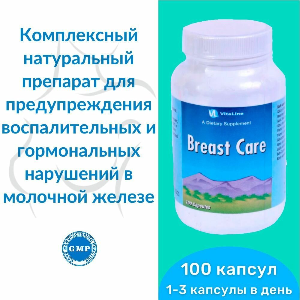 Брэст Кэйр Виталайн  Breast Care капсулы по 639 мг  комплексный натуральный препарат для предупреждения воспалительных и гормональных нарушений в молочной железе