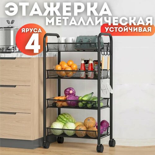 Этажерка на колесах для кухни и ванной