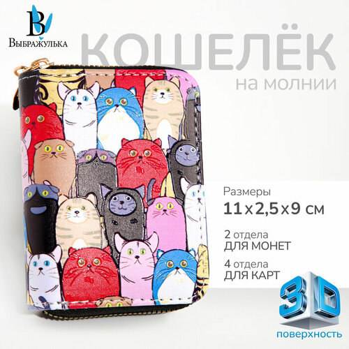 Кошелек Выбражулька 634₽