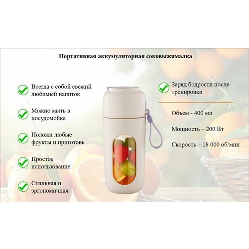 Соковыжималка центробежная портативная аккумуляторная со стаканом спортивная бутылка бежевая с фиолетовым ремешком 2500₽