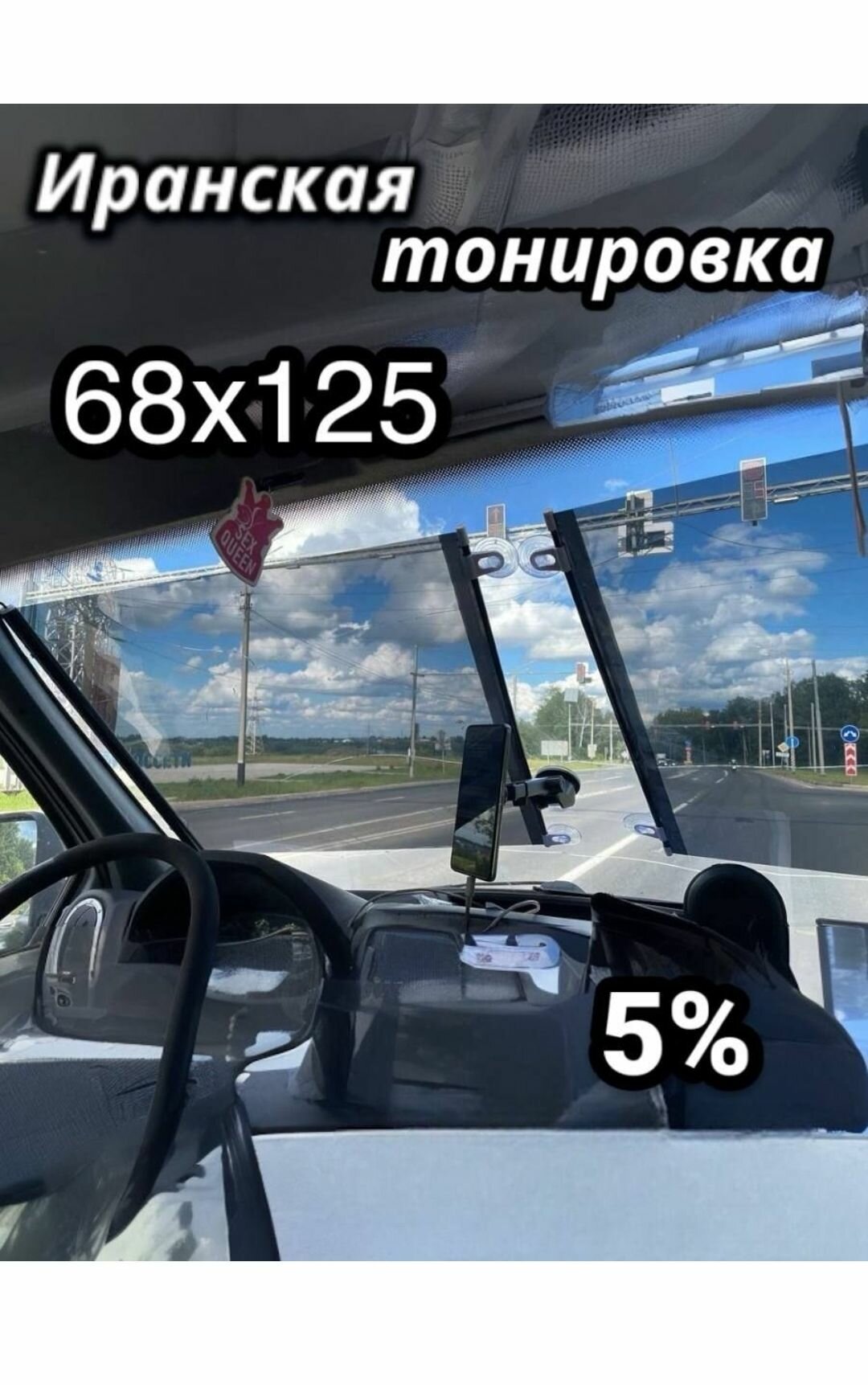 Иранская тонировка 2 шт 125 см/68см(5%)