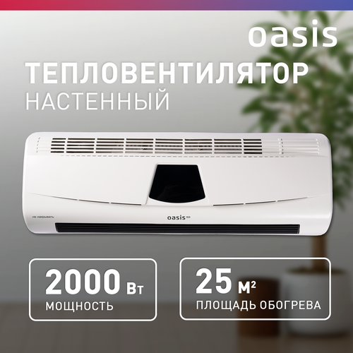 Тепловентилятор настенный Oasis Eco NTL-20 360000₽