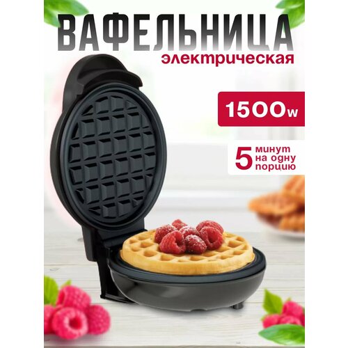 Вафельница электрическая электровафельница для венских и бельгийских вафель Сэндвичница черная 749₽