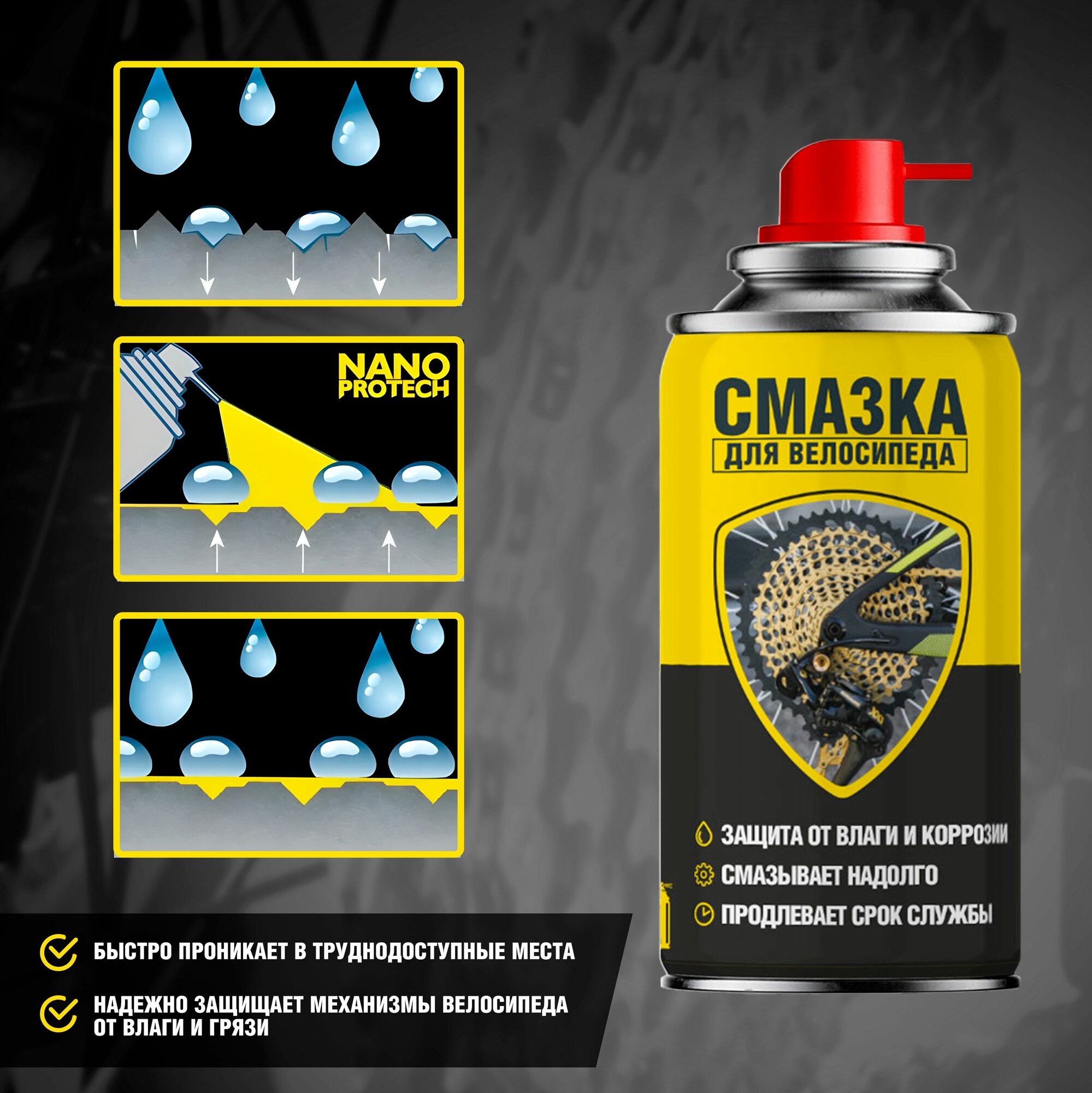Смазка для цепи велосипеда NANOPROTECH, 210 мл — фото 1