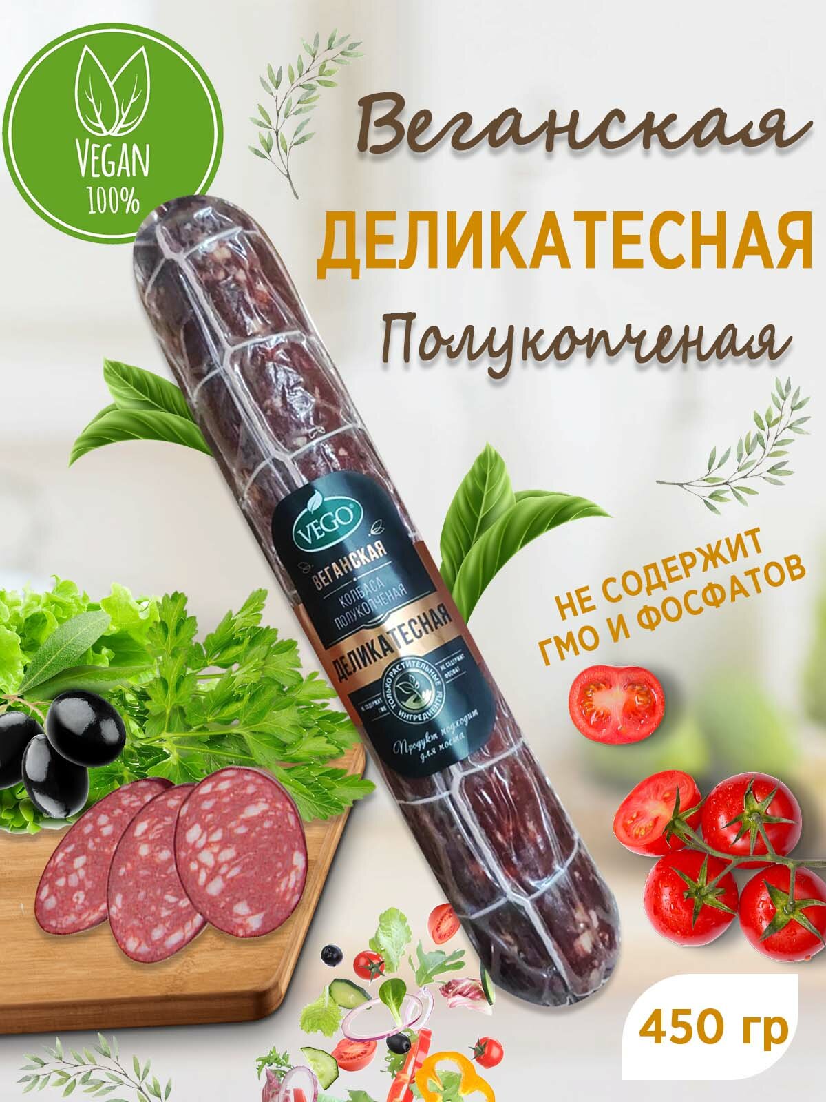 Колбаса постная Деликатесная растительный продукт, 450 г VEGO