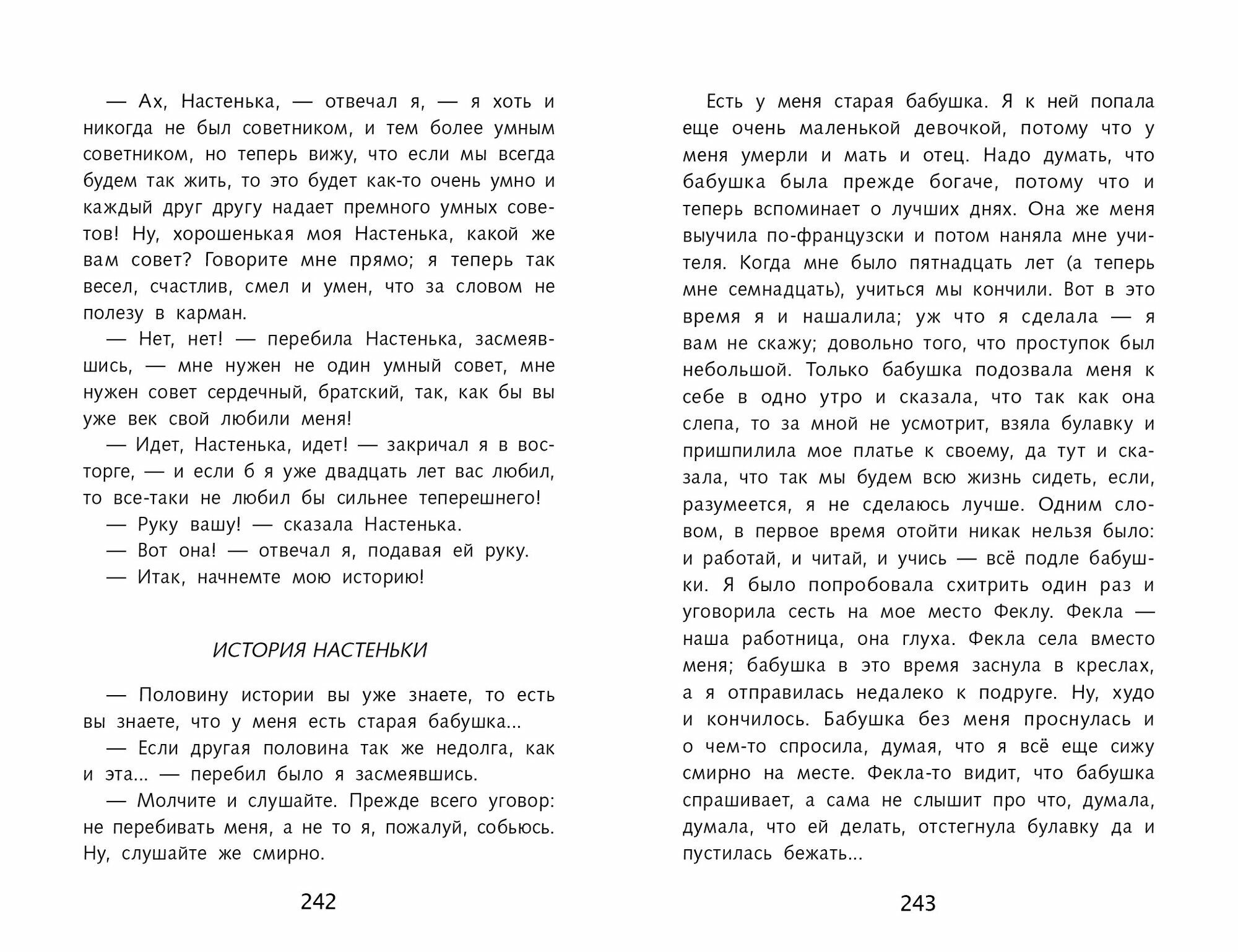 Бедные люди Ф. Достоевского. Школьная программа — фото 1