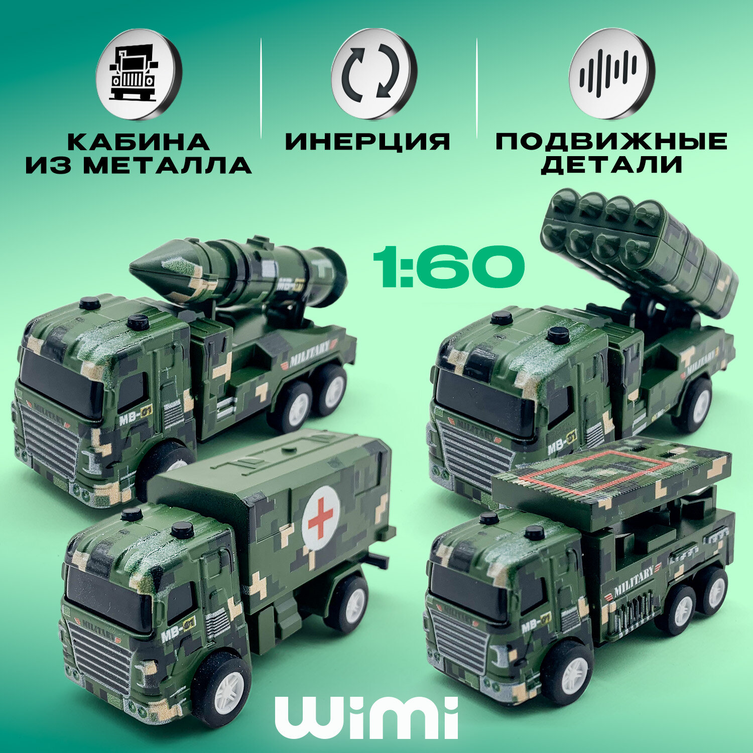 Набор машинок для мальчиков WiMi военные, коллекционные машинки металлические