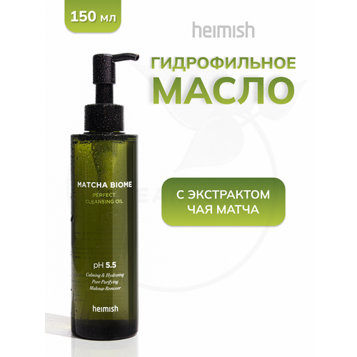 Масло гидрофильное для снятия макияжа и SPF | Heimish Matcha Biome Perfect Cleansing Oil 150ml