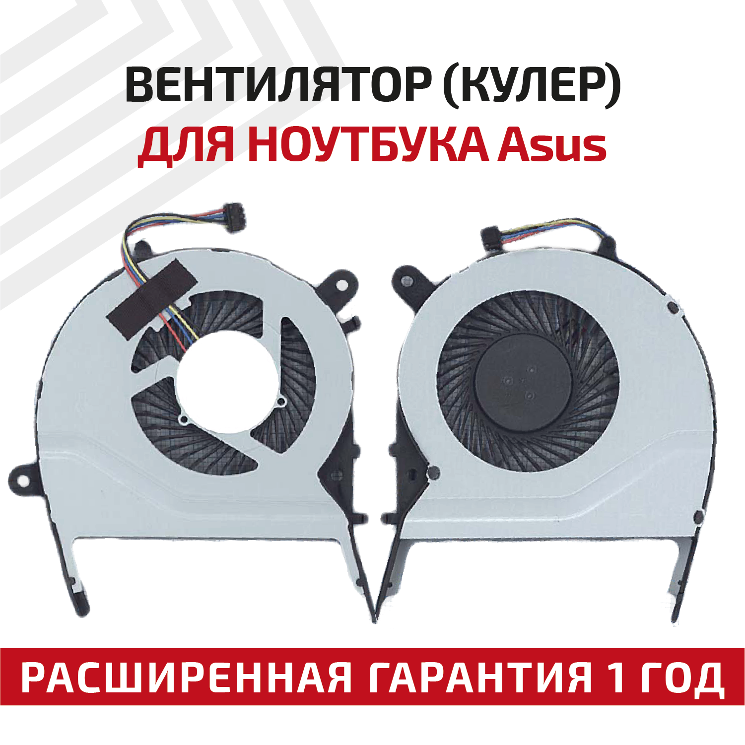 Вентилятор (кулер) для ноутбука Asus A455 F555 K455 K555 R556 R557 X455 X554 X555 W519 4-pin