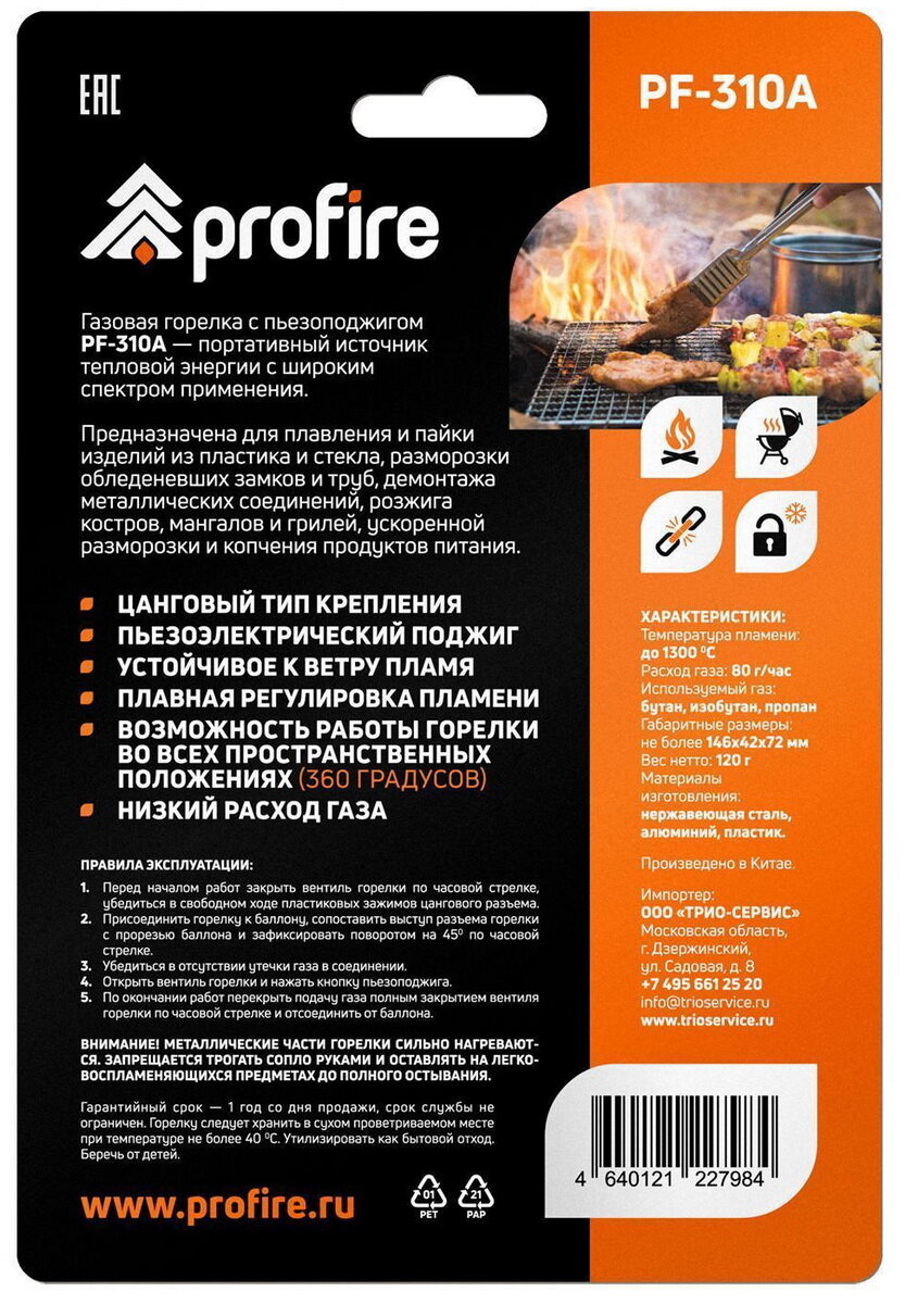 Газовые Горелки Горелка газовая Profire PF-310A с пьезоподжигом