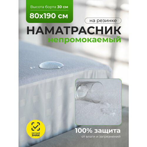 Наматрасник непромокаемый на резинке с бортом AVICTORY 80x190 см