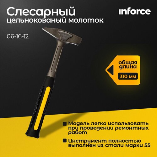 Слесарный цельнокованый молоток Inforce 300 г 6261₽