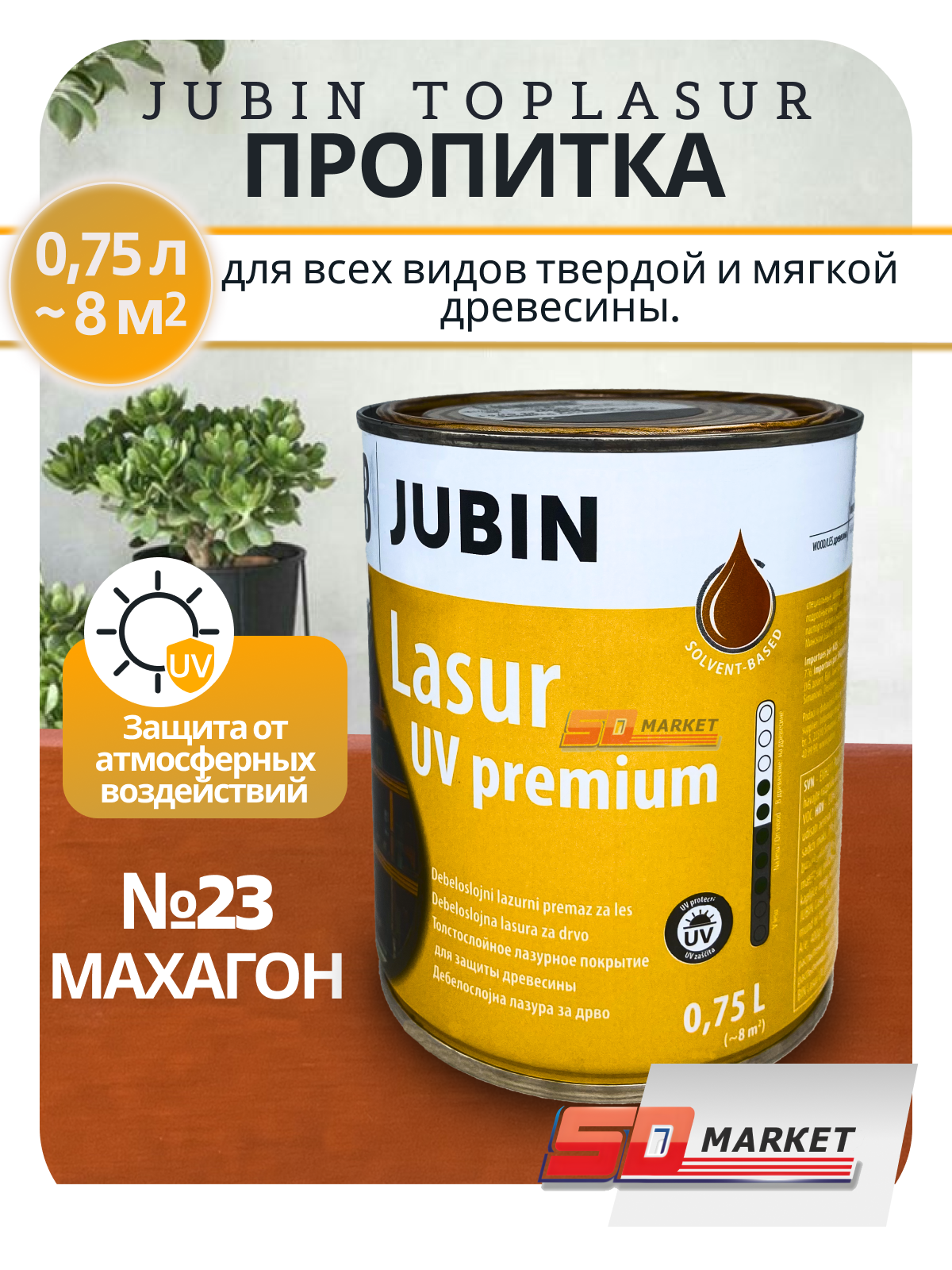 Пропитка для дерева TOPLASUR , 0,75л махагон №23